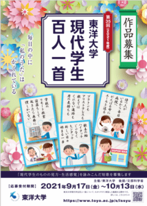 The 35th Toyo University 1000 Poems of Modern Students Contest