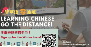 National Sun Yat-sen University Winter Chinese Program 2021