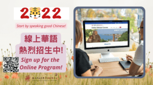 NSYSU 2022 Online Chinese Learning Program Spring Term